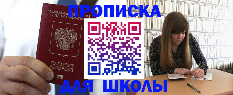 прописка регистрация в Невинномысске