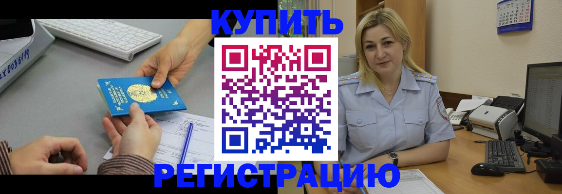 временная регистрация в квартире в Невинномысске