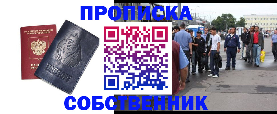 прописка от собственника в Невинномысске